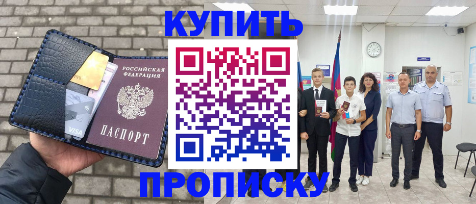 прописка для школы в Лузе