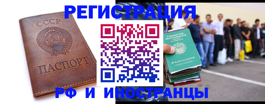 прописка для работы в Лузе